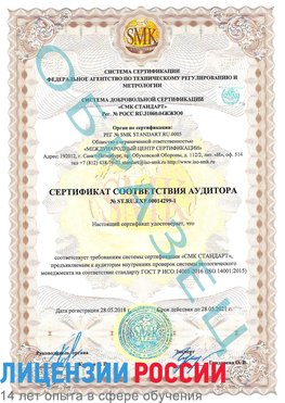 Образец сертификата соответствия аудитора №ST.RU.EXP.00014299-1 Рудня Сертификат ISO 14001